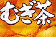 【悲報】鶴瓶の麦茶、さすがにもう増量の限界ｗｗｗｗｗｗｗｗ