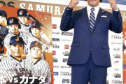 NPB「12球団から一流を集めた代表チームを作ってええぞ」稲葉「うほぉ～たまんねぇ～ｗｗｗ」
