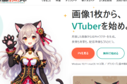 【悲報】VTuberオリキャラメーカーが発表されるも大炎上！！　誰でも手軽にVtuberになれるのに・・・