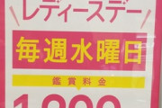 女性専用のサービスや施設は存在するけど男性専用のそれが全く存在しない件について