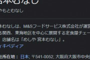 「めしや 宮本むなし」とかいう定食屋…