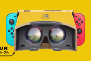 Switch後継機はVRゲームに対応して欲しい