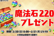 【パズドラ】10周年記念で「魔法石合計320個」配布！