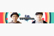 【ココリコ】遠藤「YouTube伸びひんなぁ・・」田中「せやなぁ・・」