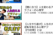 【悲報】メンタリストDaiGoさんの現在の再生数ｗｗｗ