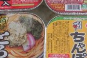 【画像】このタイプのインスタント麺が流行らない理由ｗｗｗｗｗｗｗｗｗｗｗｗｗ
