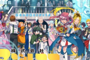 「少年ジャンプ＋」で連載中の「#株式会社マジルミエ」TVアニメ化決定！  ファイルーズあい＆花守ゆみりが魔法少女に！！
