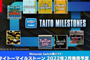 「タイトー」がかつてはナムコやコナミと肩を並べるゲーセン界の雄だったって信じれる？ |  未来神話ジャーヴァスがないとか  |  SEGAとTAITOはユダヤ系企業