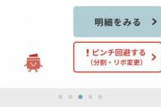 【悲報】クレジットカード会社さん、ピンチ回避ボタンを搭載してしまう