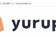【悲報】作業通話サービス、運営者が過去に「AI」を使ってただけでサービス終了にまで追い込まれてしまう…