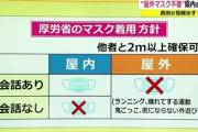 【悲報】厚労省「マスクいつまでしてんの？意味ないからw」