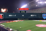 ◆Ｊ１◆19節 浦和×横浜FC 大槻浦和、良さがわからないと言った松尾に2発浴び敗戦、後半好機に決めきれず