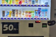 自販機の500mlペットボトル、10月から200円へ