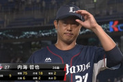 【743日ぶり】西武内海哲也、移籍後初勝利きたあああああああ！！