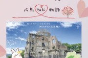 話題のメルチュ 折田楓さん、広島県のPR事業で原爆ドームをゆるふわにしてしまう