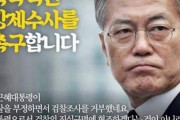 #韓国記事翻訳　『捜査拒否するムン・ジェイン、あなたは皇帝なのか？』、『このバカが5年間にしたもの何かあるのか。一番無能な大統領』