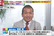 【はい忖度】国際弁護士・NY弁護士清原氏「眞子さんのビザ取得は早すぎる。普通は2カ月はかかる」