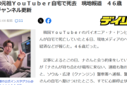 【訃報】韓国の元祖YouTuber、46歳という若さで死去。3日前もチャンネル更新