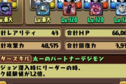 【パズドラ】十億チャレンジクリアできない...ちなパーティーはこれ