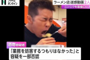 ラーメン屋で口に入れたニンニクを容器に吐き戻したバカ、逮捕