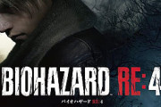 【謎】『バイオハザード RE:4』←この神ゲーがいまいち盛り上がらなかった理由…もしかして…