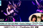 【悲報】ビジュが似てると言われてたモーニング娘。’26井上春華とJuice=Juice有澤一華によるハロステMC、ぎこちないし普通に似てもない