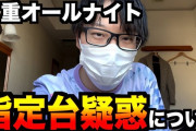 YouTuberのリゼロが打ちてえんださん、今年のオールナイトはベトナムで120スロに軍資金200万円で挑む模様