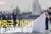 高知県のホテルに建立され、撤去作業中の「日韓友好記念碑」、除幕式には韓国の元国務総理までやってきていた……いや、けっこうな大物だぞ？