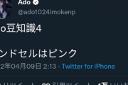 Adoさん、信じられない過去が発覚してしまう…