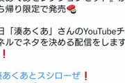 スシローさん、VTuberとコラボしてしまうｗｗｗ