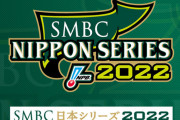 ここまで決まってる日本シリーズの解説者を調べてみた