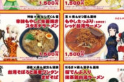 【悲報】ラブライブさん、オタクにラーメンを1500円で売りつけてしまう