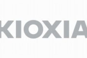キオクシア、過去最大容量2TbitのNANDフラッシュをFMSで披露