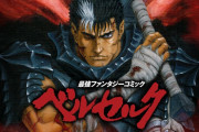ベルセルク詳しい人ちょっと来て