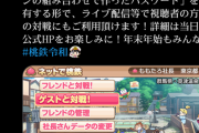 【有能】桃鉄さん、ついにフレンド以外とのネット対戦を実装へ