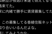 【悲報】令和納豆、大家に内緒で勝手に賃貸募集をかけていた疑惑が浮上