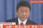 【朗報】統一教会と関係を持った自民党議員､179人だけ