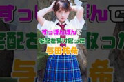与田祐希さんが宅配の受け取りで間一髪！#乃木坂46