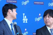 「うそついた?」に水原氏「そうだ」　大谷翔平選手が「助けてあげる」　約7億円“窃盗”を米・国税当局が捜査