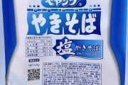 ペヤングさん、急にめちゃくちゃ普通な焼きそば発売ｗｗｗｗｗｗｗｗｗｗｗｗｗｗｗｗ