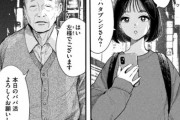 【画像】この漫画のパパ活女子、とんでもないジジイに買われてしまうｗｗｗｗ