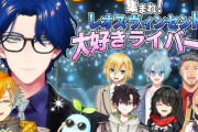 【にじさんじ】鷹宮「レオスのクイズとバラエティの企画としか書いてないのにサムネみたら涙流しながらレオスの事好きな事にされてる・・・」