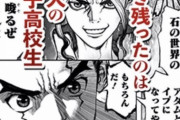 ジャンプのなろう漫画『Dr.Stone』日本を抜け北米を過ぎ南米もたどり着いたのに話題にならない…