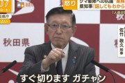 秋田県知事「クマ駆除の抗議電話はすぐ切ります ガチャン」
