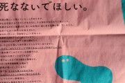 【子宮頸がん】 2013年、朝日新聞の記事から大きく変わった・・・HPVワクチン接種率70％→0.6％、多くの人が亡くなっている