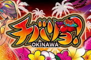 チバリヨ30の評価は、なんだか面白そうだと話題に