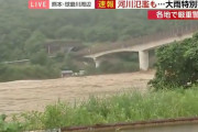 気象庁が熊本県と鹿児島県に大雨特別警報を発表。河川氾濫、道路冠水…各地で厳重警戒