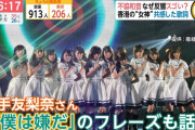 【悲報】欅坂46の名前が一人歩きしてしまうｗｗｗｗｗｗ