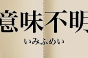職場のパートの女性に「お風呂場の天井の蓋の上から、あなたいつも覗いてるでしょ？わかってるんだからね。」と言われた。