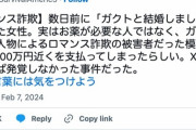 【悲報】GACKTと結婚したと公表した女性、お薬案件ではなくロマンス詐欺被害だった模様